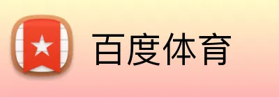 百度体育 Logo